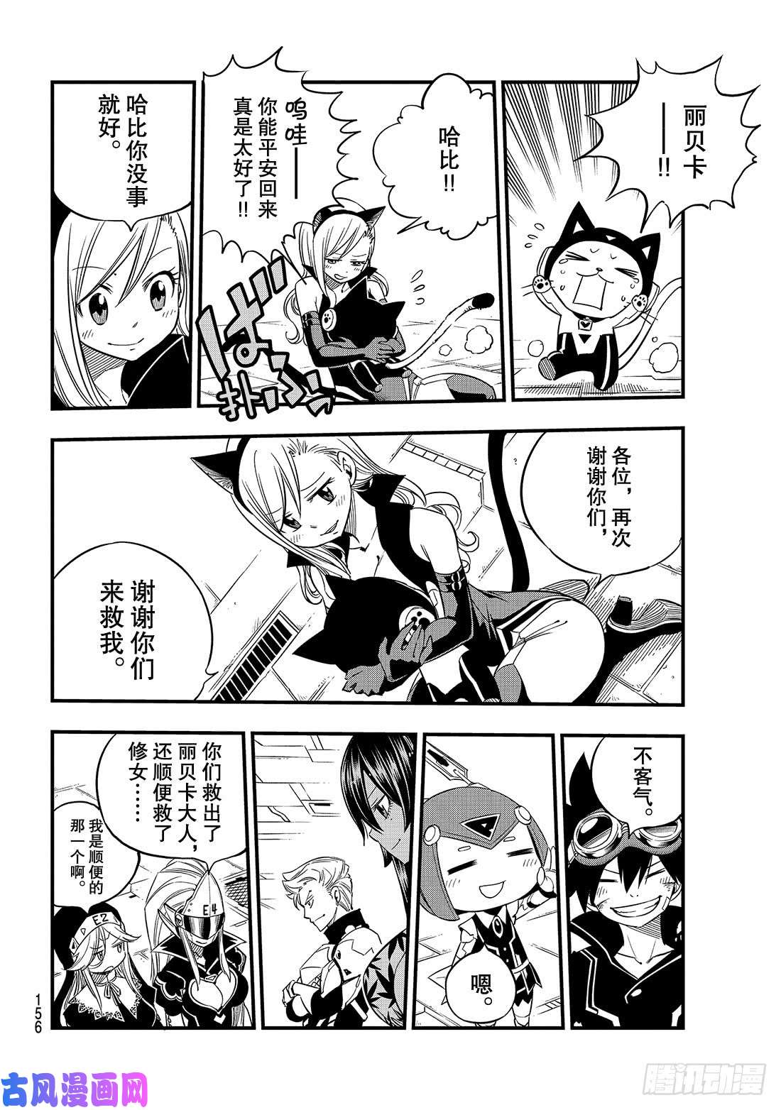 伊甸星原 EDENS ZERO第28话 新的同伴们
