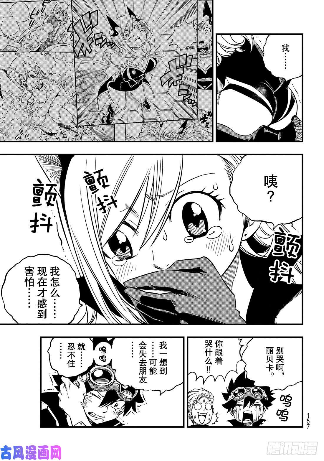 伊甸星原 EDENS ZERO第28话 新的同伴们