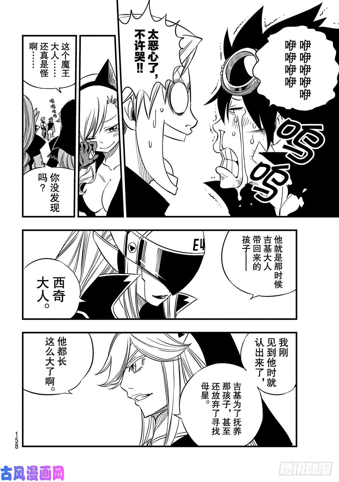伊甸星原 EDENS ZERO第28话 新的同伴们