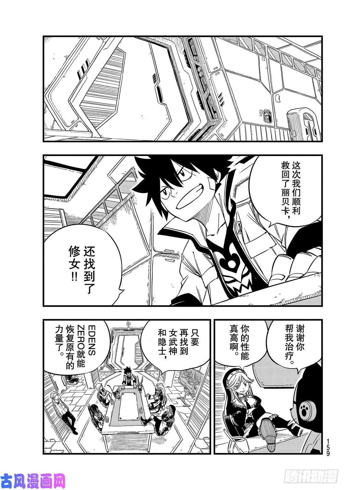 伊甸星原 EDENS ZERO第28话 新的同伴们