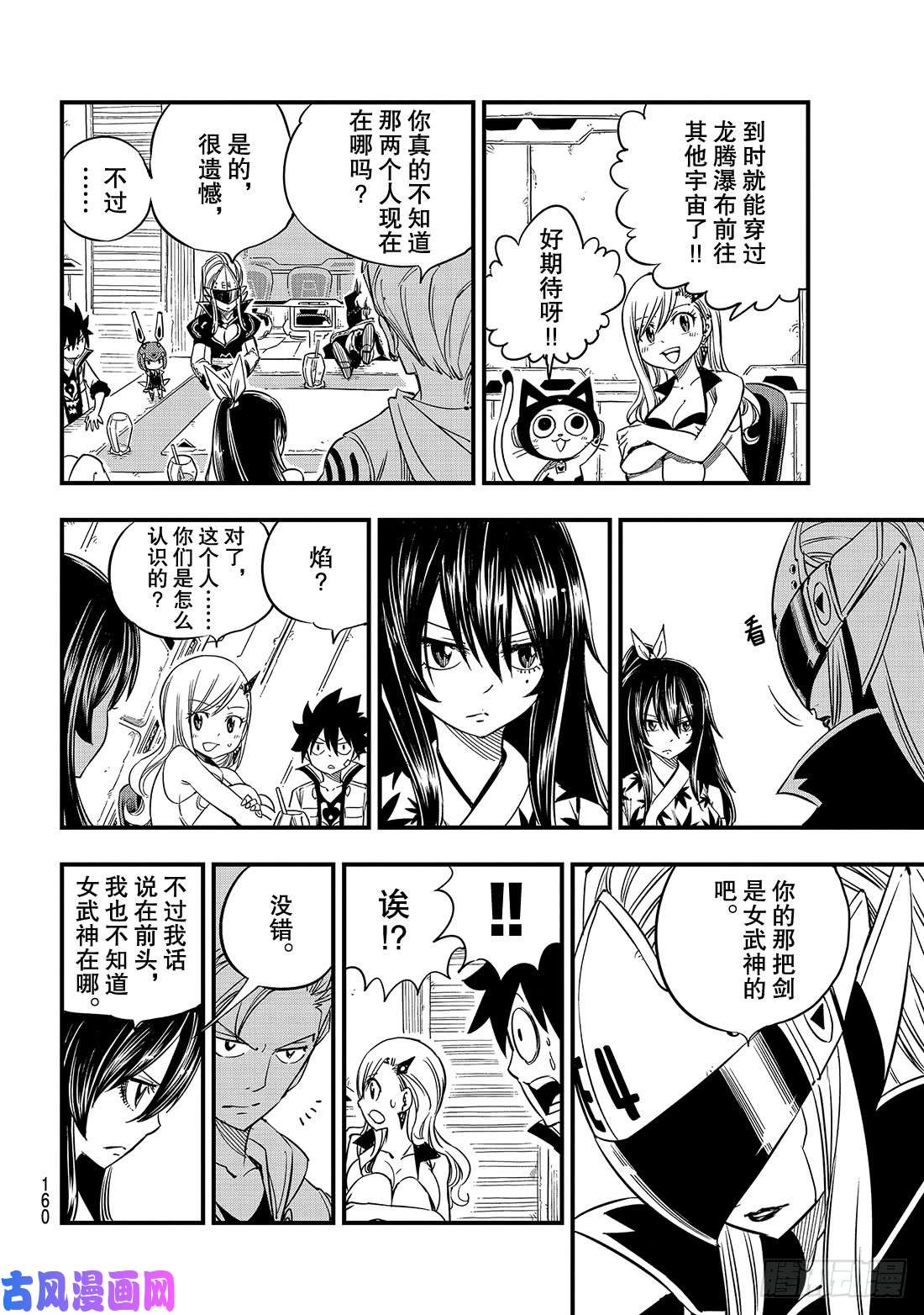 伊甸星原 EDENS ZERO第28话 新的同伴们