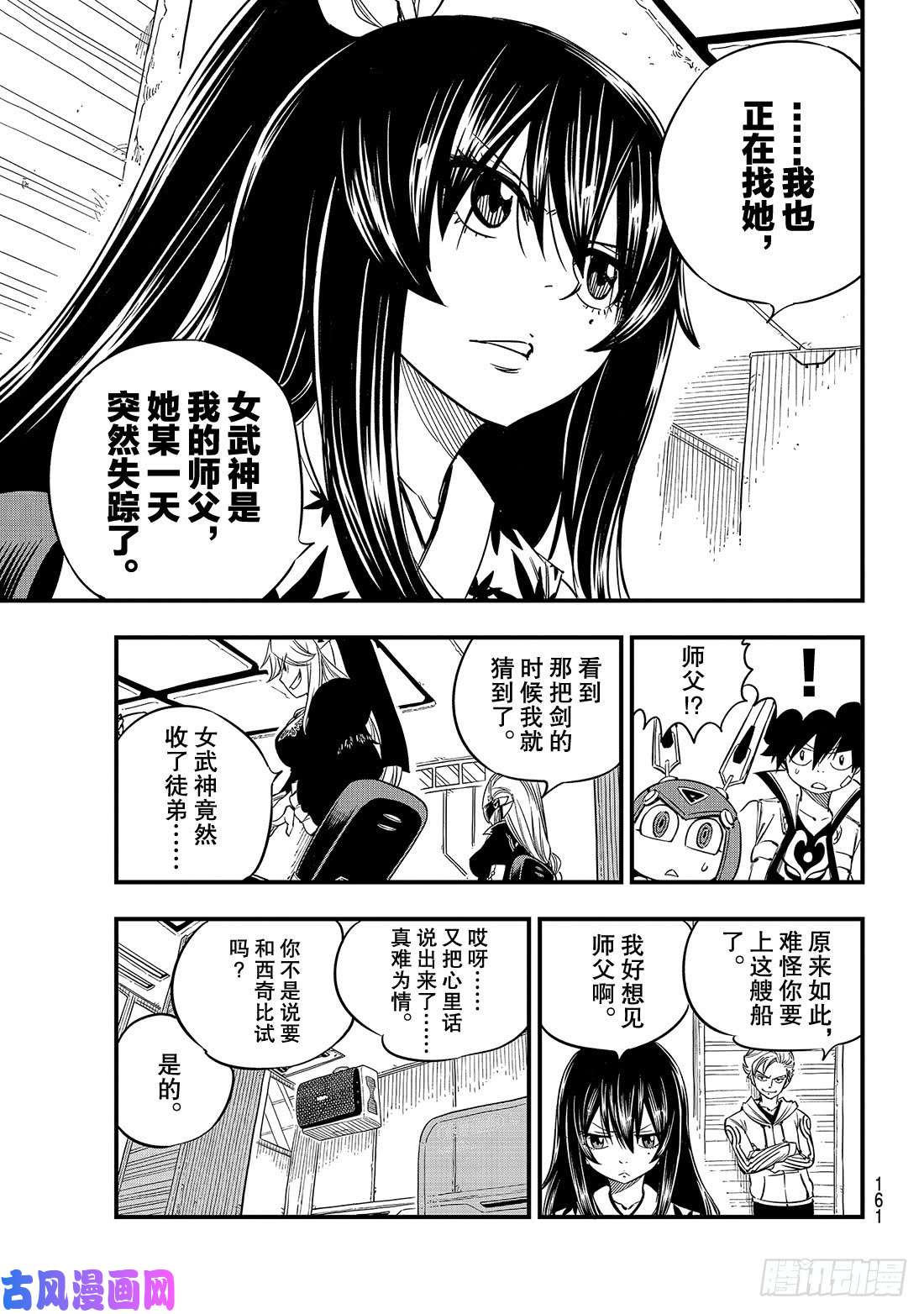 伊甸星原 EDENS ZERO第28话 新的同伴们