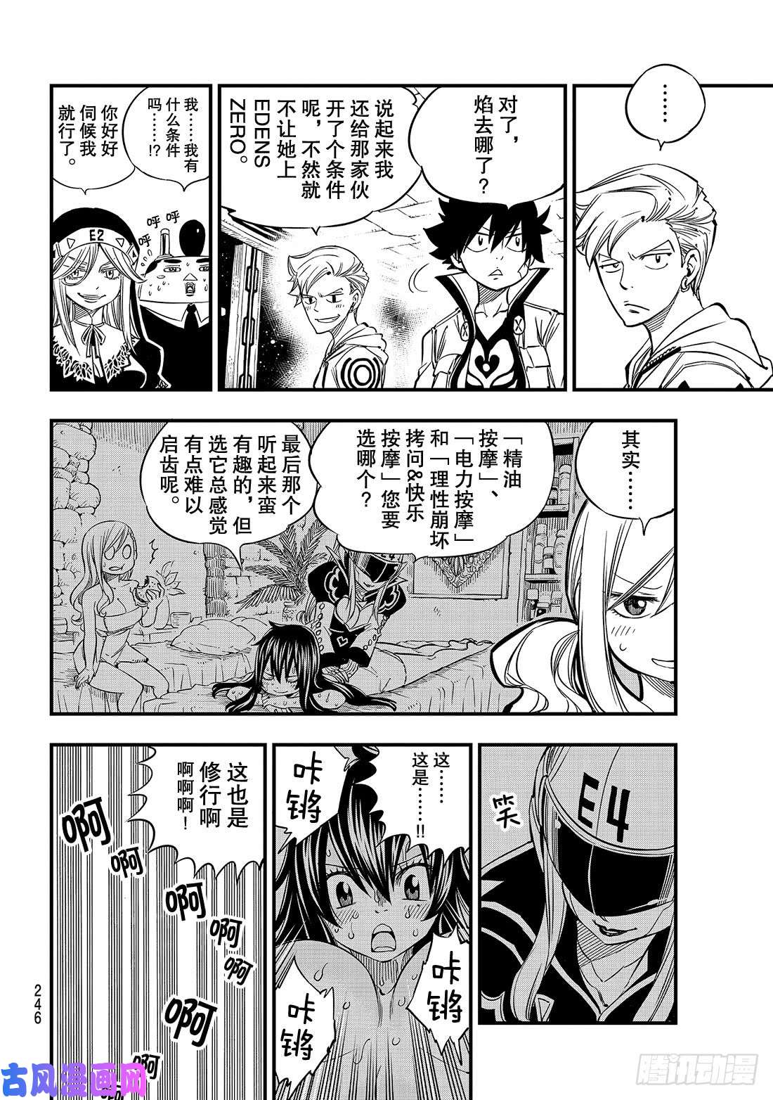 伊甸星原 EDENS ZERO第29话 铁丘