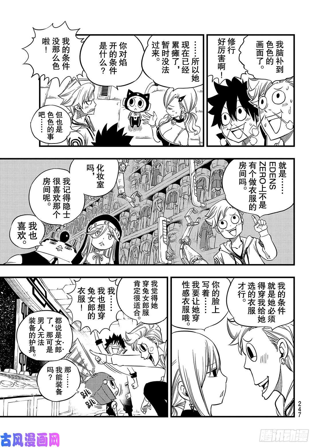 伊甸星原 EDENS ZERO第29话 铁丘