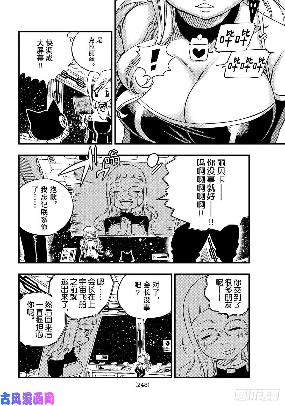 伊甸星原 EDENS ZERO第29话 铁丘