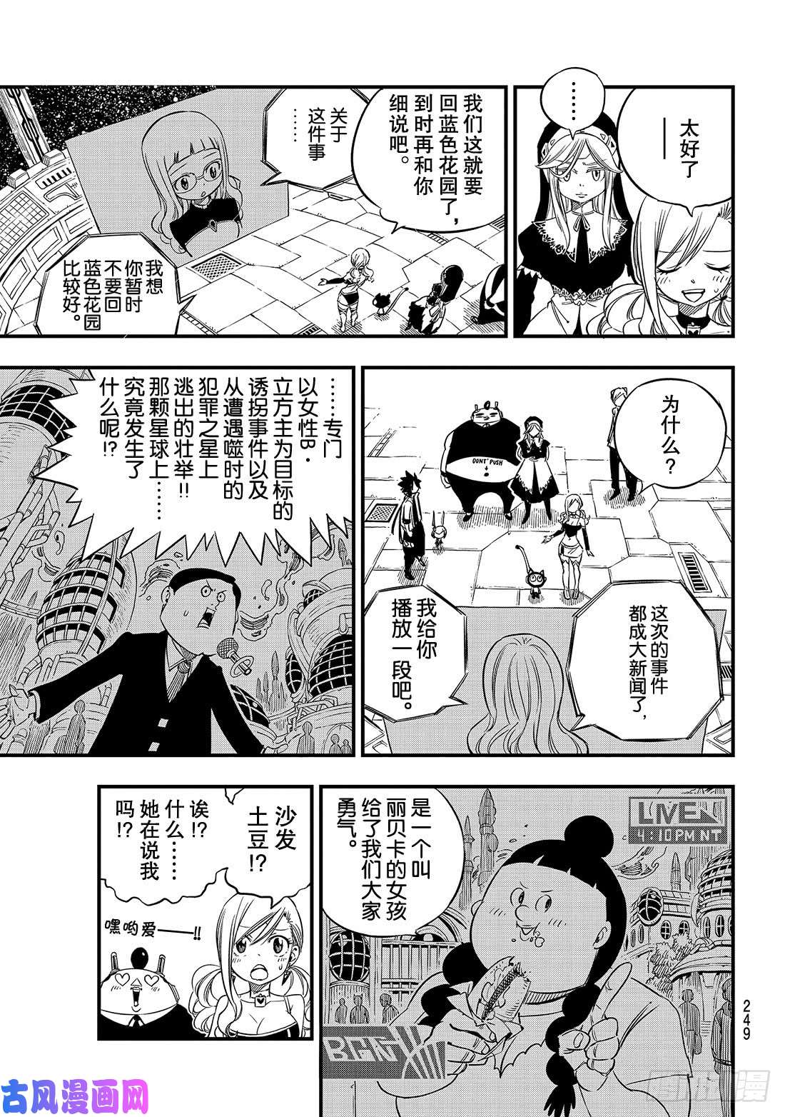 伊甸星原 EDENS ZERO第29话 铁丘
