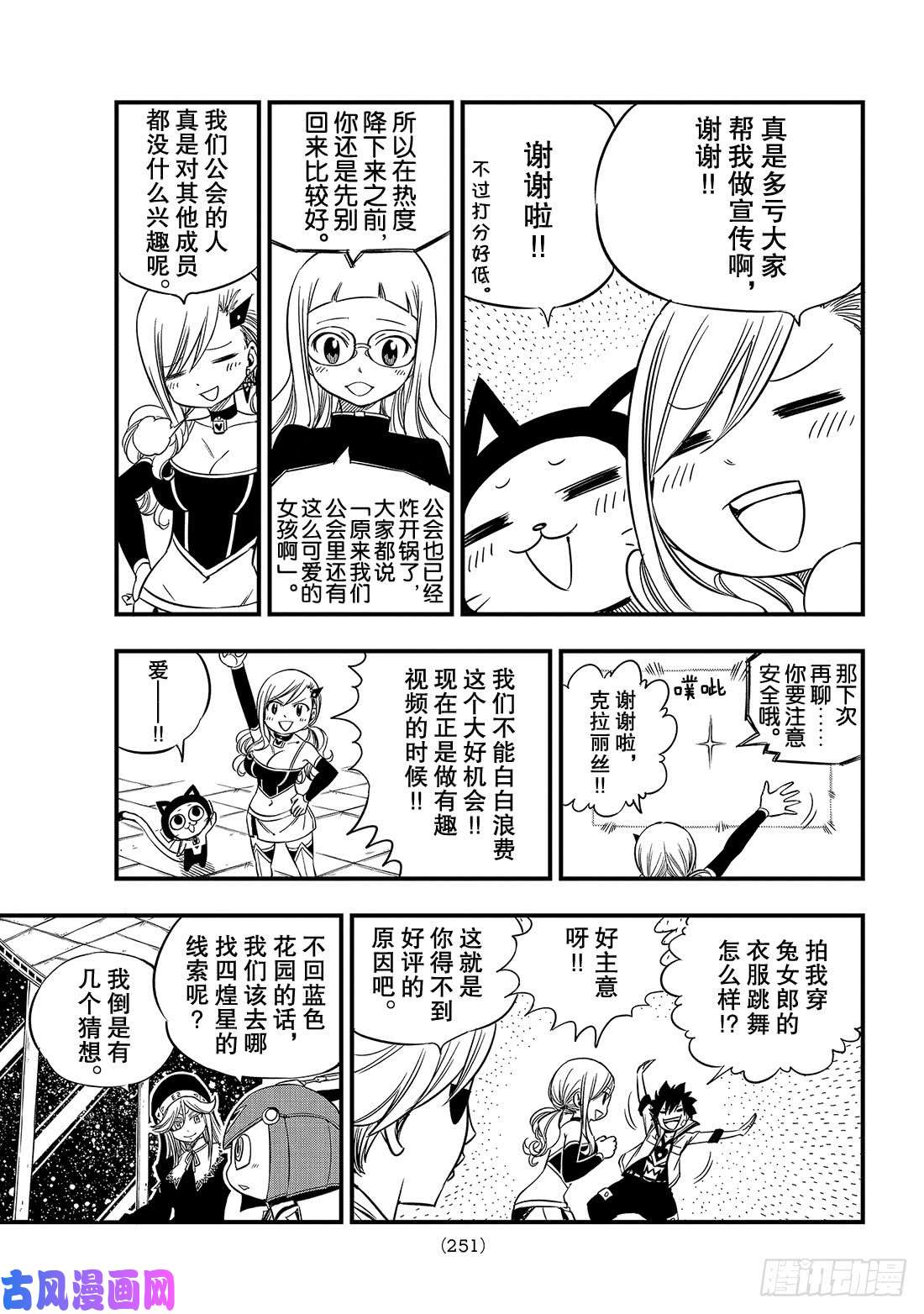 伊甸星原 EDENS ZERO第29话 铁丘