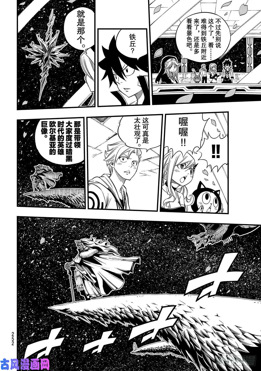 伊甸星原 EDENS ZERO第29话 铁丘