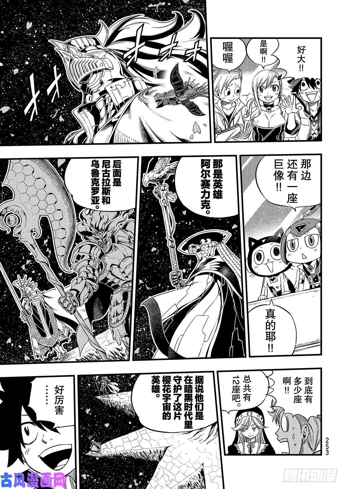 伊甸星原 EDENS ZERO第29话 铁丘