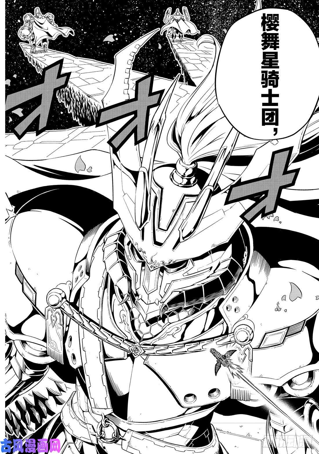 伊甸星原 EDENS ZERO第29话 铁丘