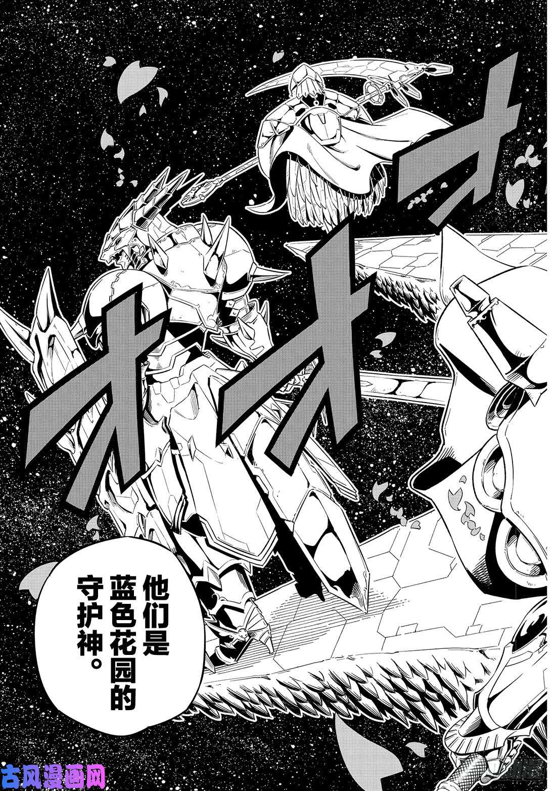 伊甸星原 EDENS ZERO第29话 铁丘
