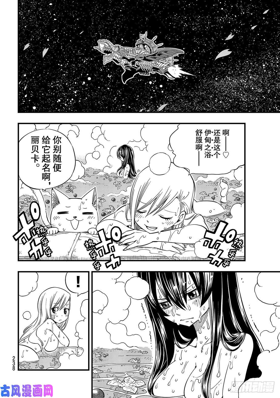 伊甸星原 EDENS ZERO第29话 铁丘