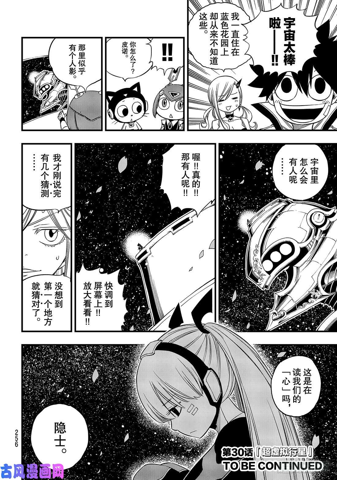 伊甸星原 EDENS ZERO第29话 铁丘
