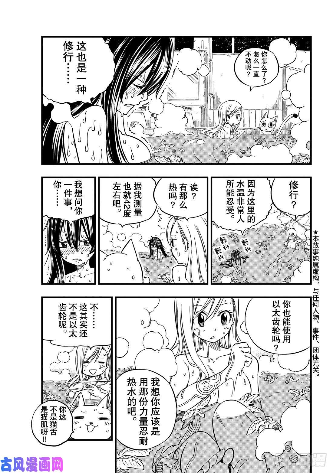 伊甸星原 EDENS ZERO第29话 铁丘