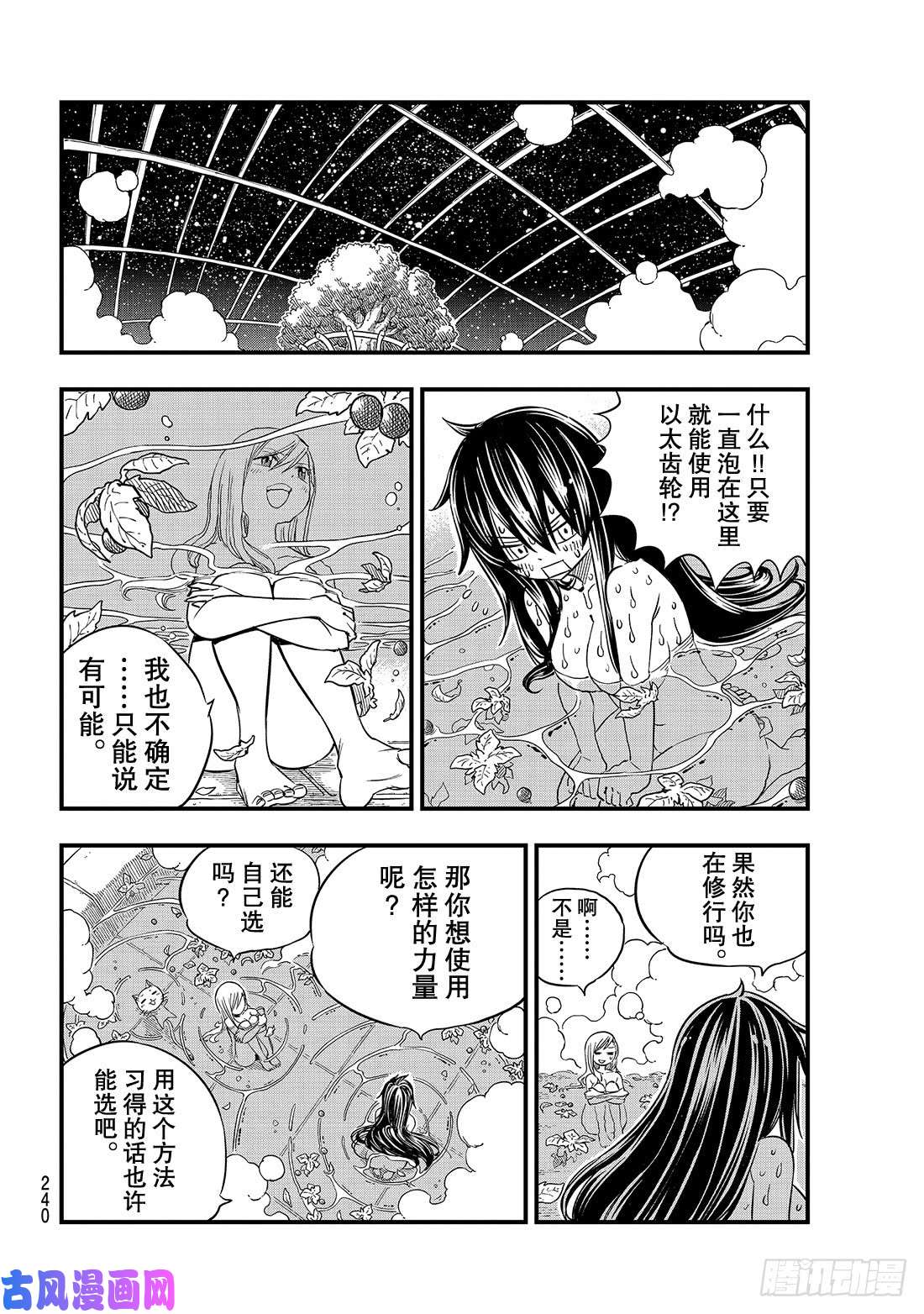 伊甸星原 EDENS ZERO第29话 铁丘