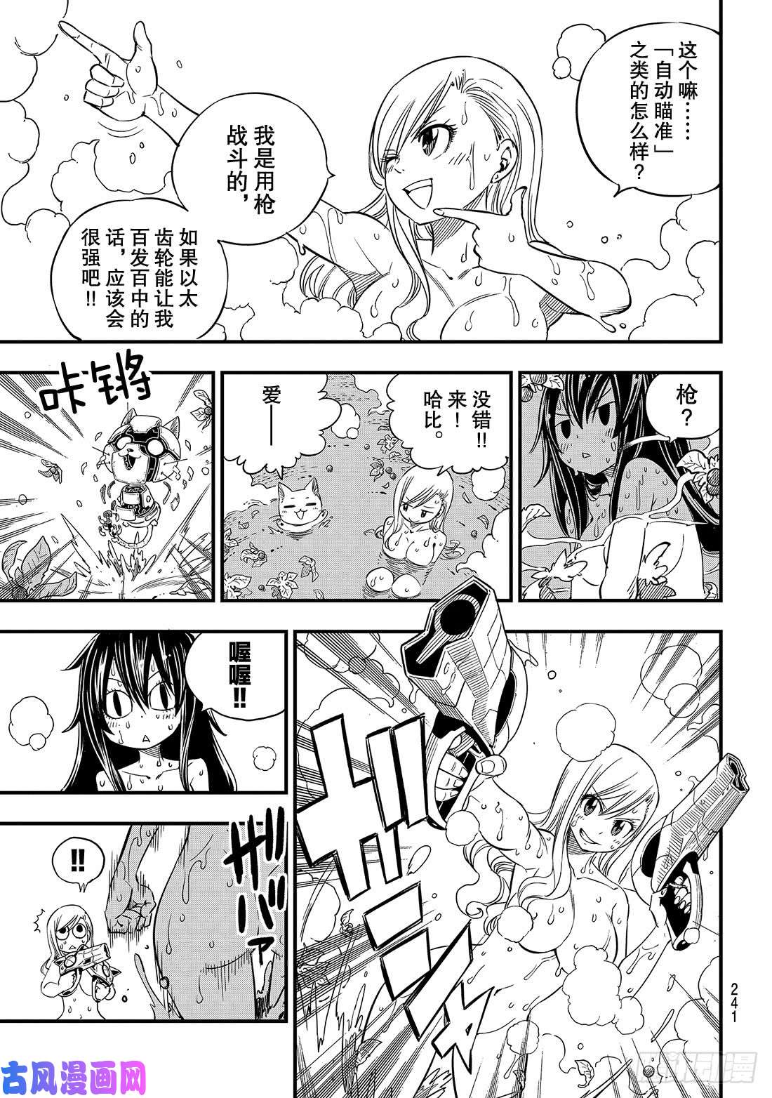 伊甸星原 EDENS ZERO第29话 铁丘