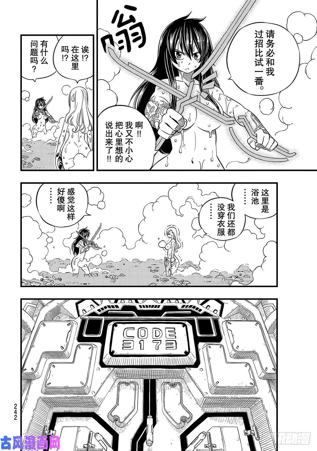 伊甸星原 EDENS ZERO第29话 铁丘