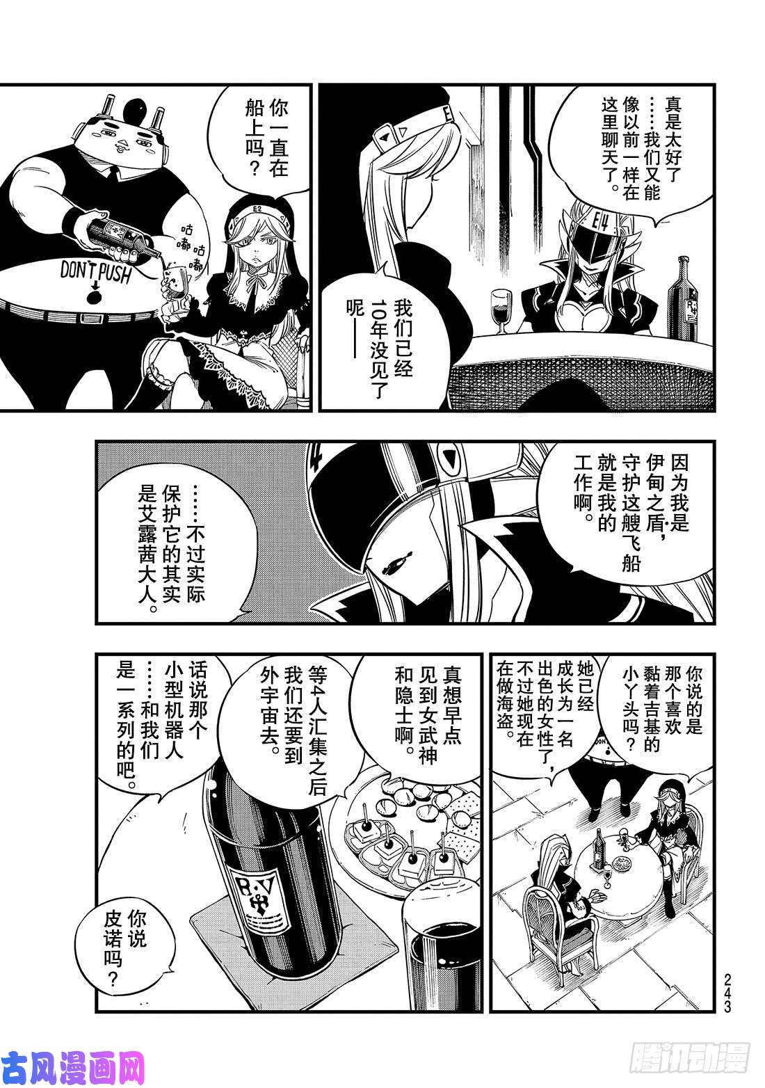 伊甸星原 EDENS ZERO第29话 铁丘