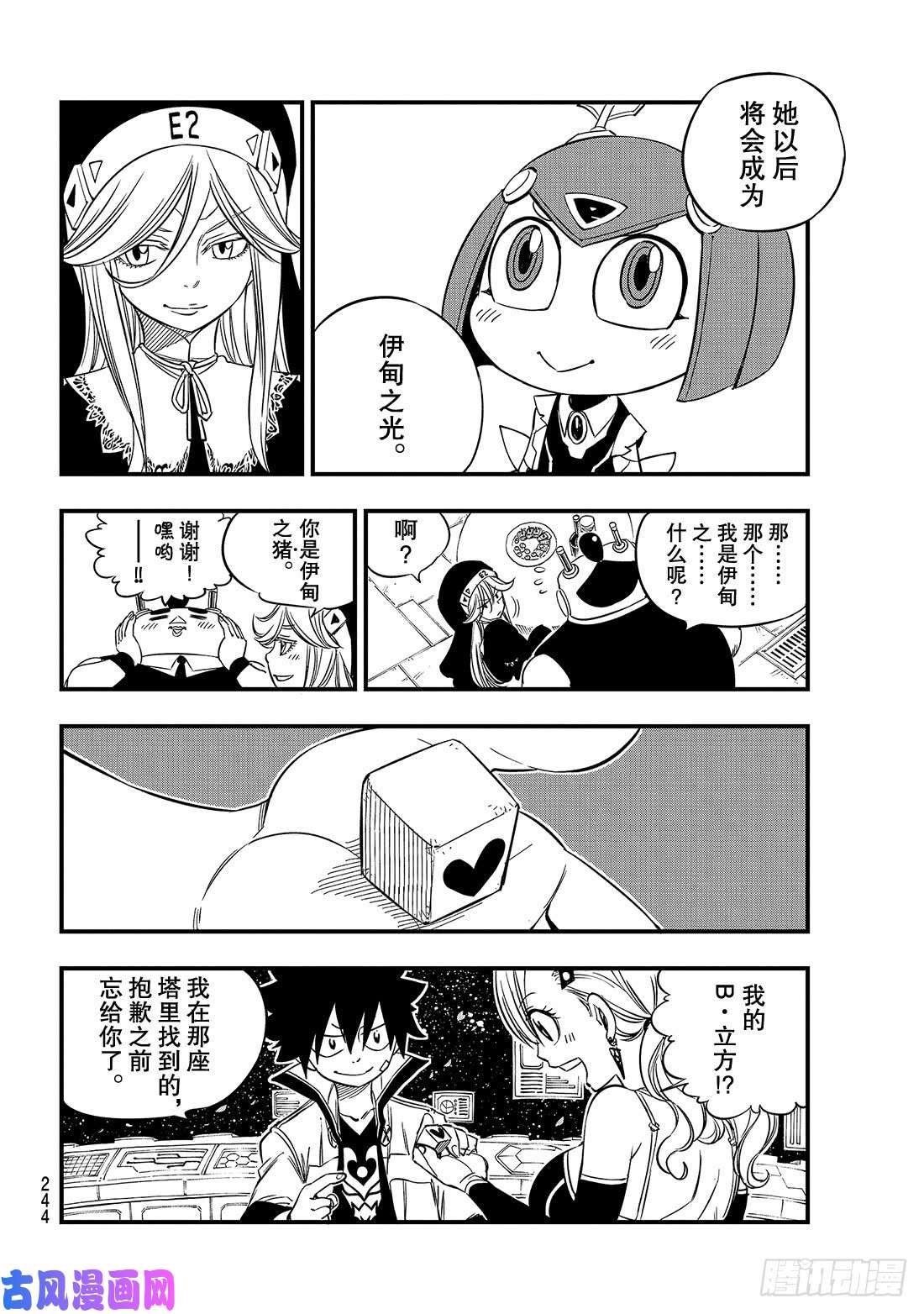 伊甸星原 EDENS ZERO第29话 铁丘