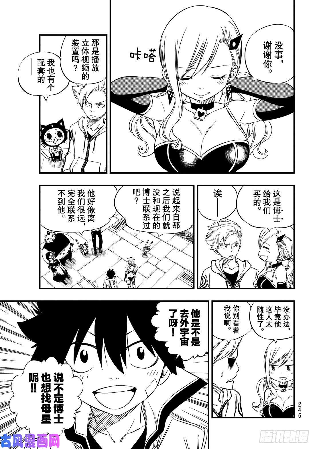 伊甸星原 EDENS ZERO第29话 铁丘