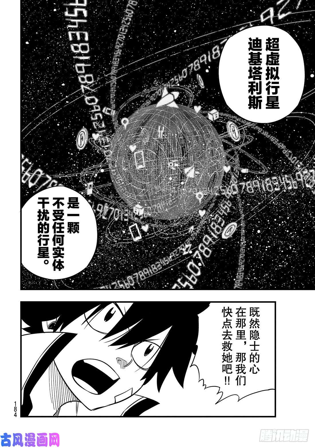 伊甸星原 EDENS ZERO第30话 超虚拟行星