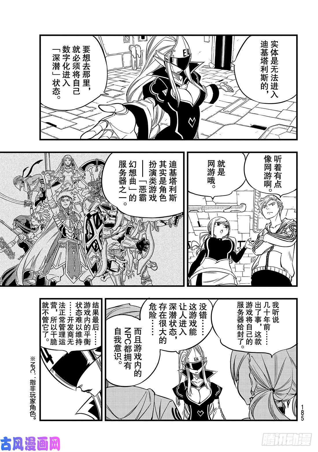 伊甸星原 EDENS ZERO第30话 超虚拟行星