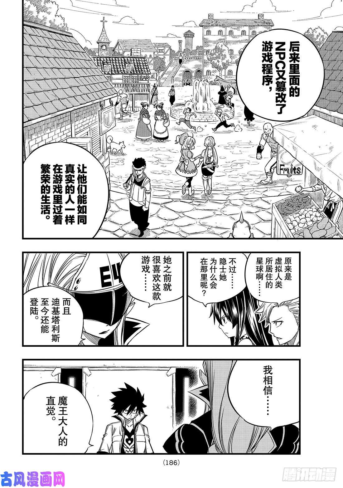 伊甸星原 EDENS ZERO第30话 超虚拟行星