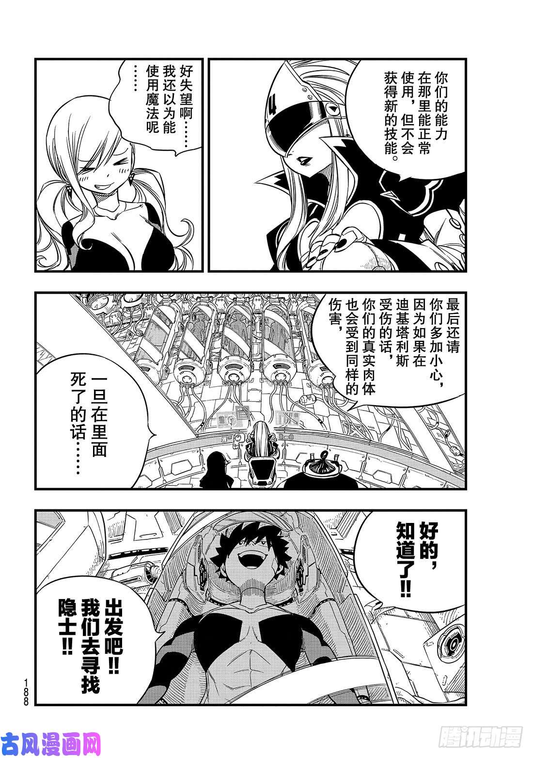 伊甸星原 EDENS ZERO第30话 超虚拟行星