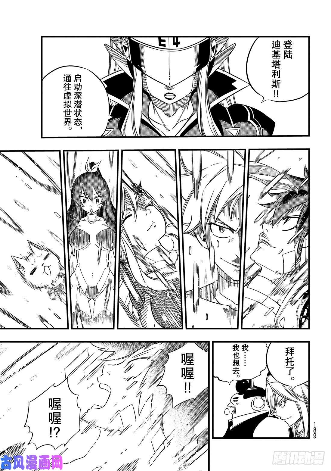 伊甸星原 EDENS ZERO第30话 超虚拟行星