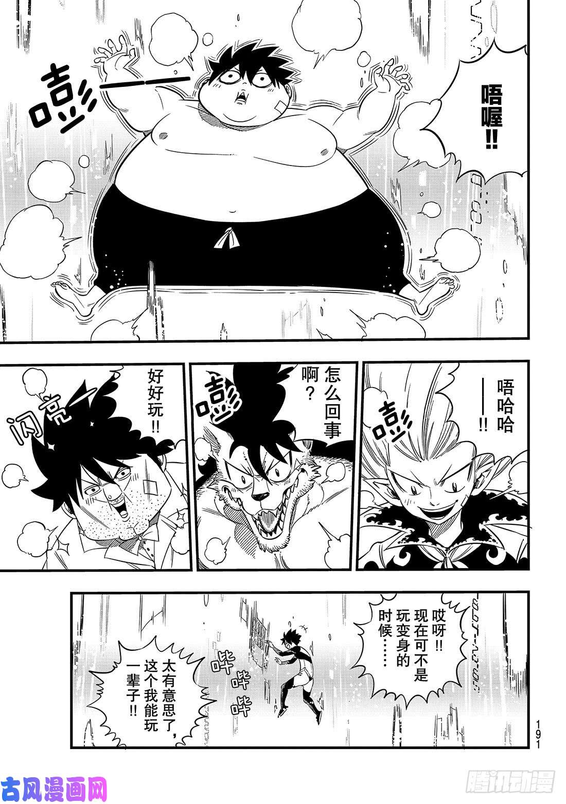 伊甸星原 EDENS ZERO第30话 超虚拟行星