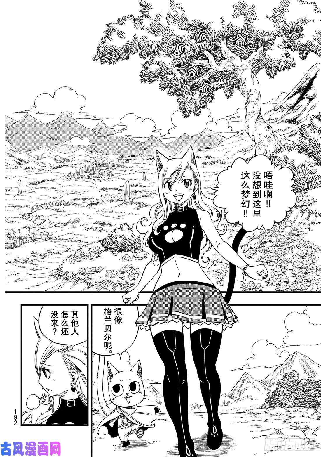 伊甸星原 EDENS ZERO第30话 超虚拟行星