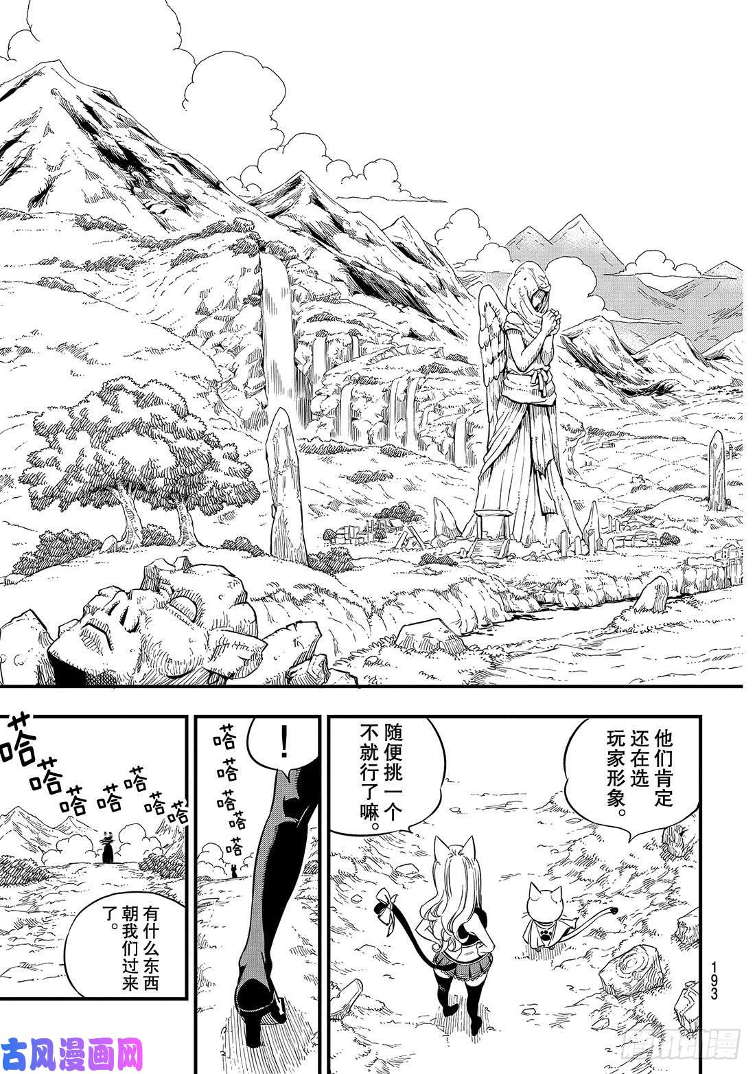 伊甸星原 EDENS ZERO第30话 超虚拟行星