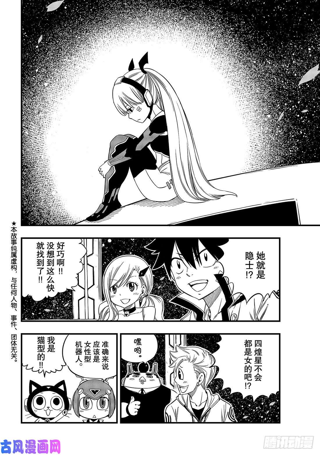 伊甸星原 EDENS ZERO第30话 超虚拟行星