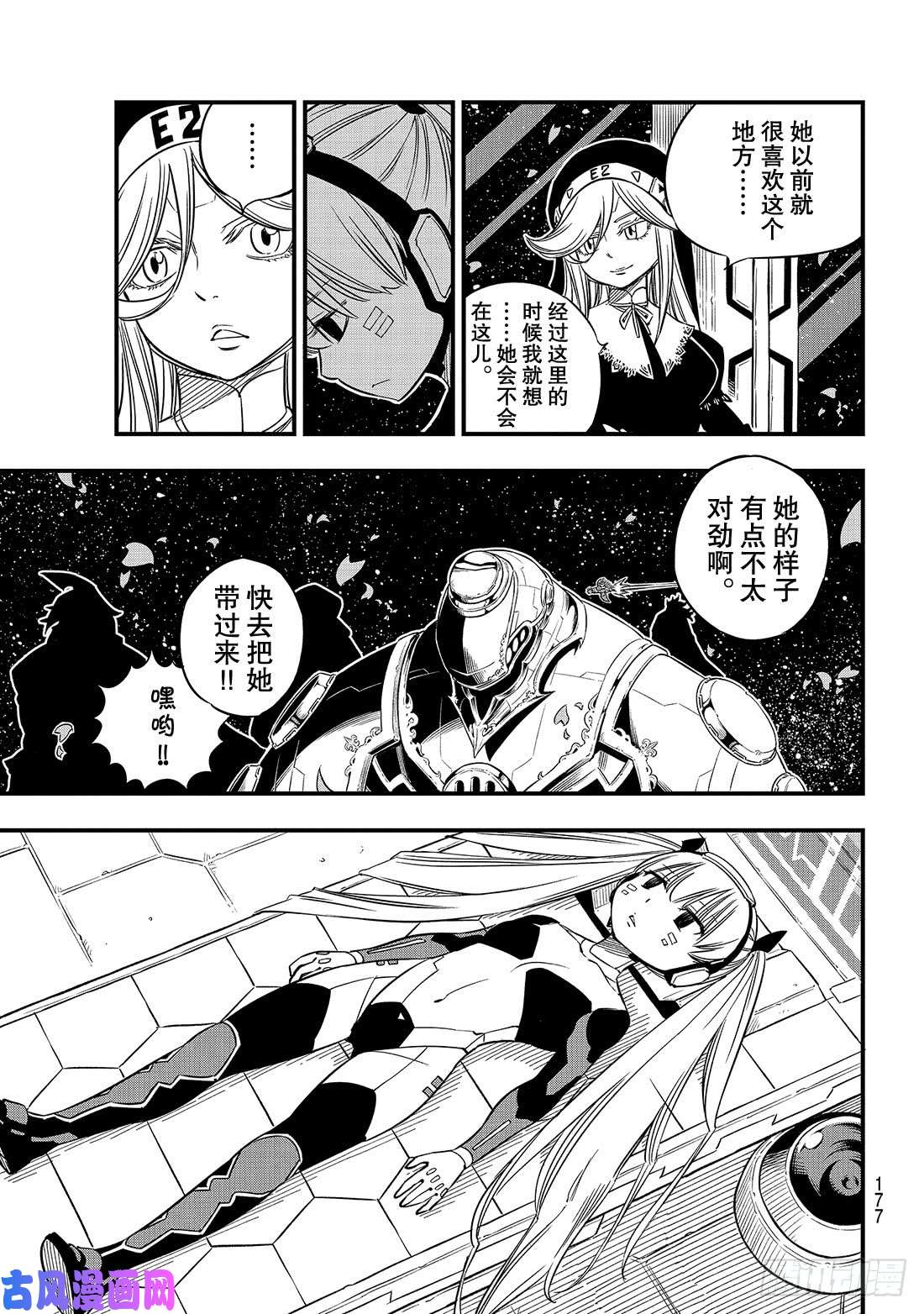 伊甸星原 EDENS ZERO第30话 超虚拟行星