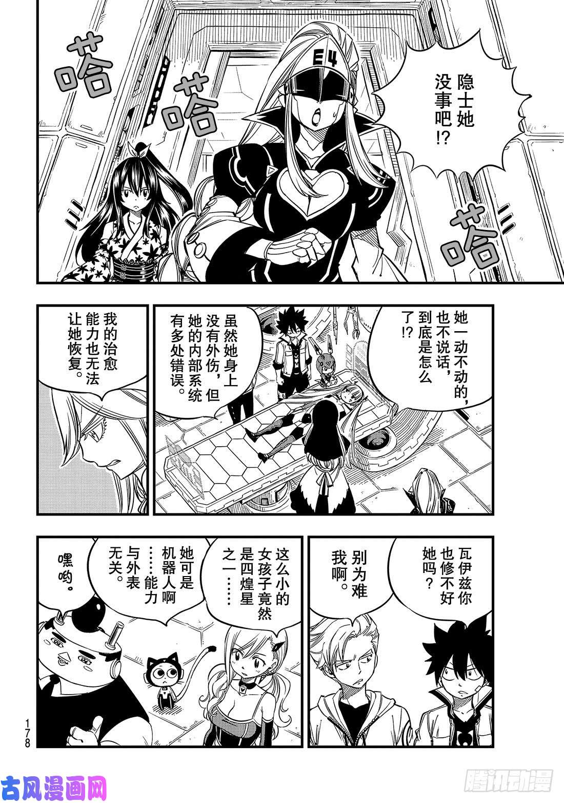 伊甸星原 EDENS ZERO第30话 超虚拟行星