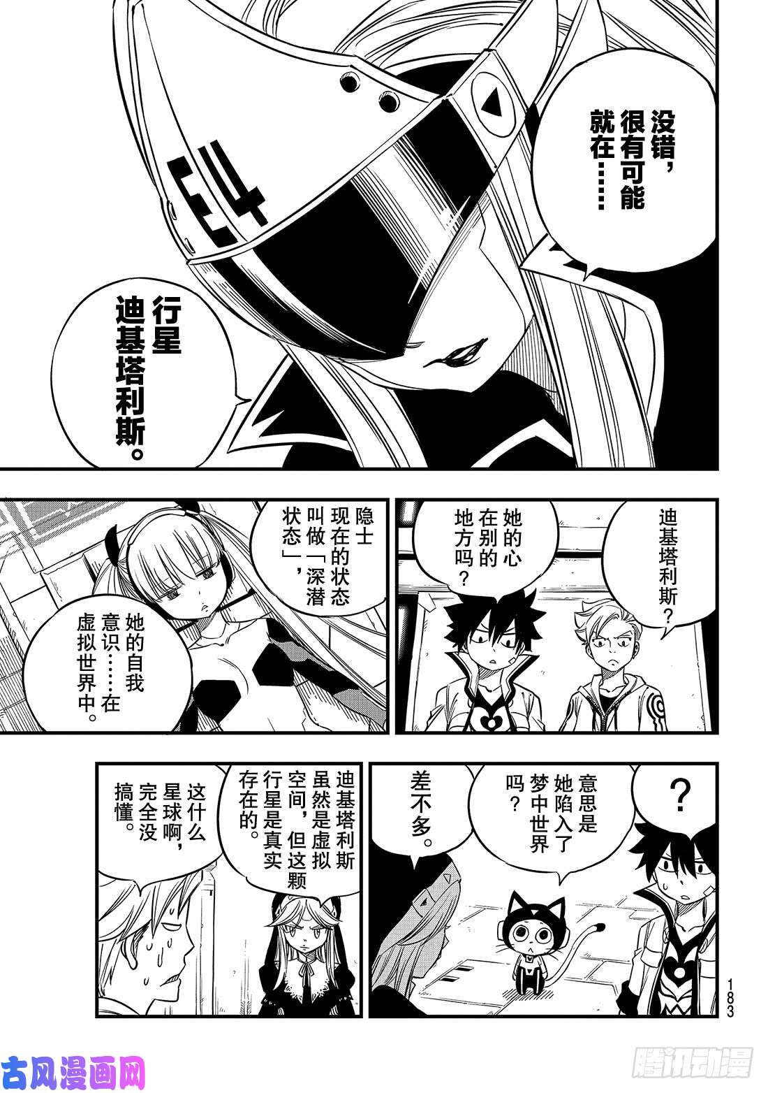 伊甸星原 EDENS ZERO第30话 超虚拟行星