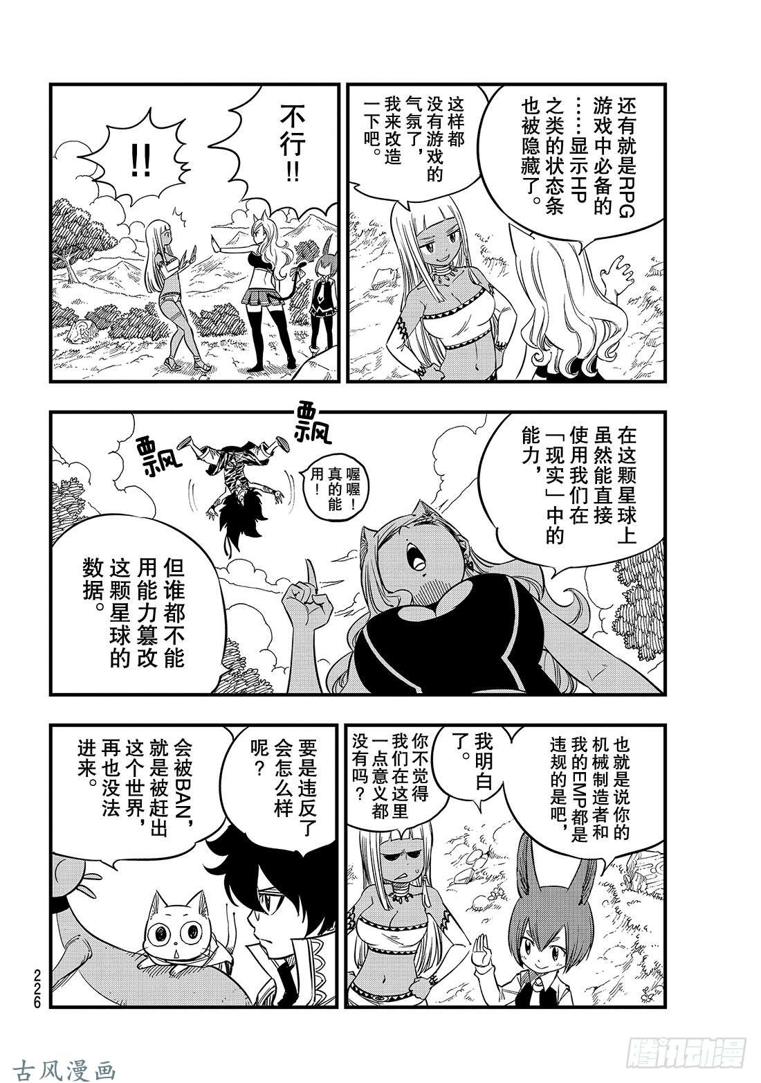 伊甸星原 EDENS ZERO第31话 迪基塔利斯的居民