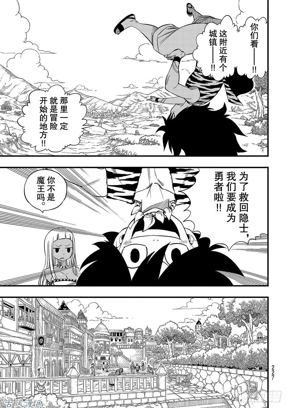 伊甸星原 EDENS ZERO第31话 迪基塔利斯的居民