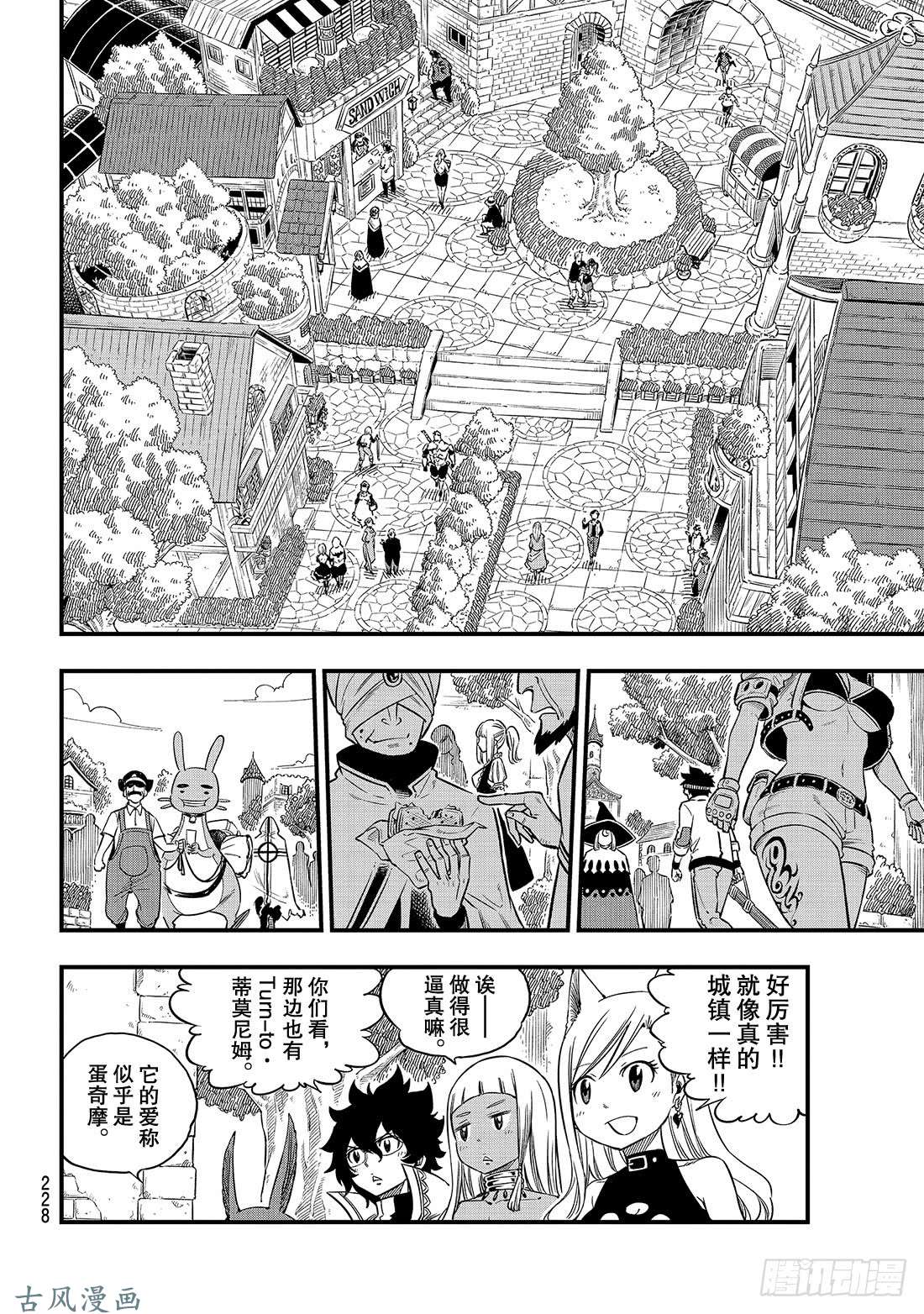 伊甸星原 EDENS ZERO第31话 迪基塔利斯的居民