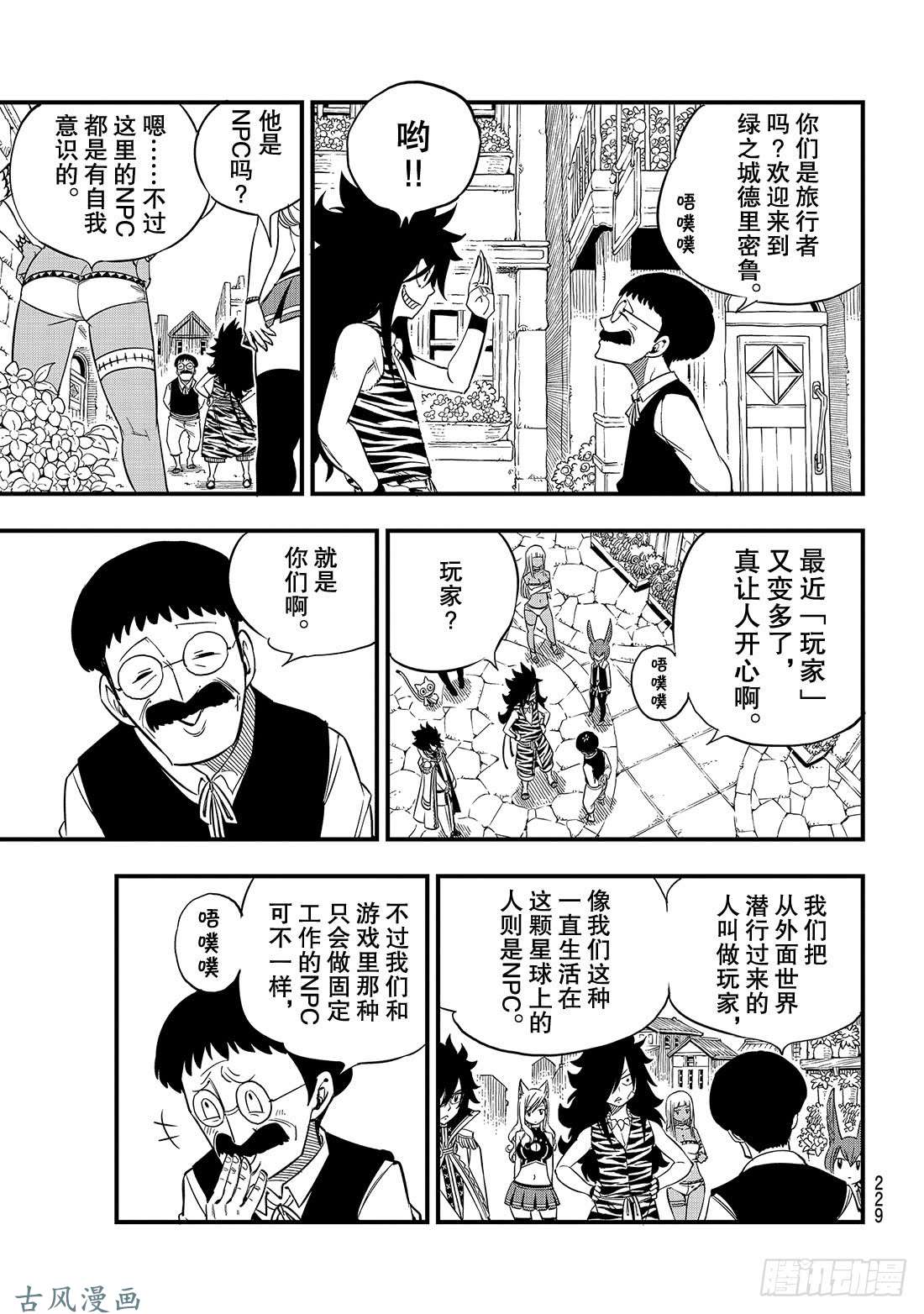 伊甸星原 EDENS ZERO第31话 迪基塔利斯的居民