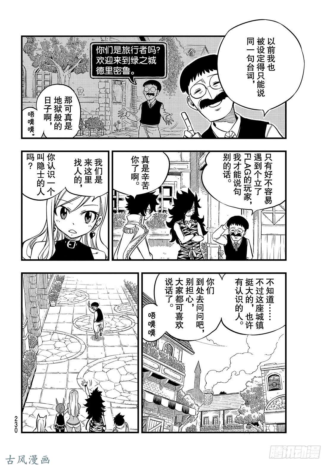 伊甸星原 EDENS ZERO第31话 迪基塔利斯的居民