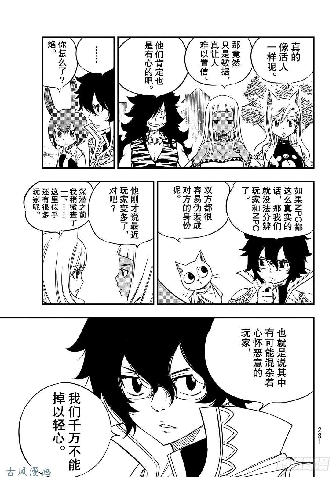 伊甸星原 EDENS ZERO第31话 迪基塔利斯的居民