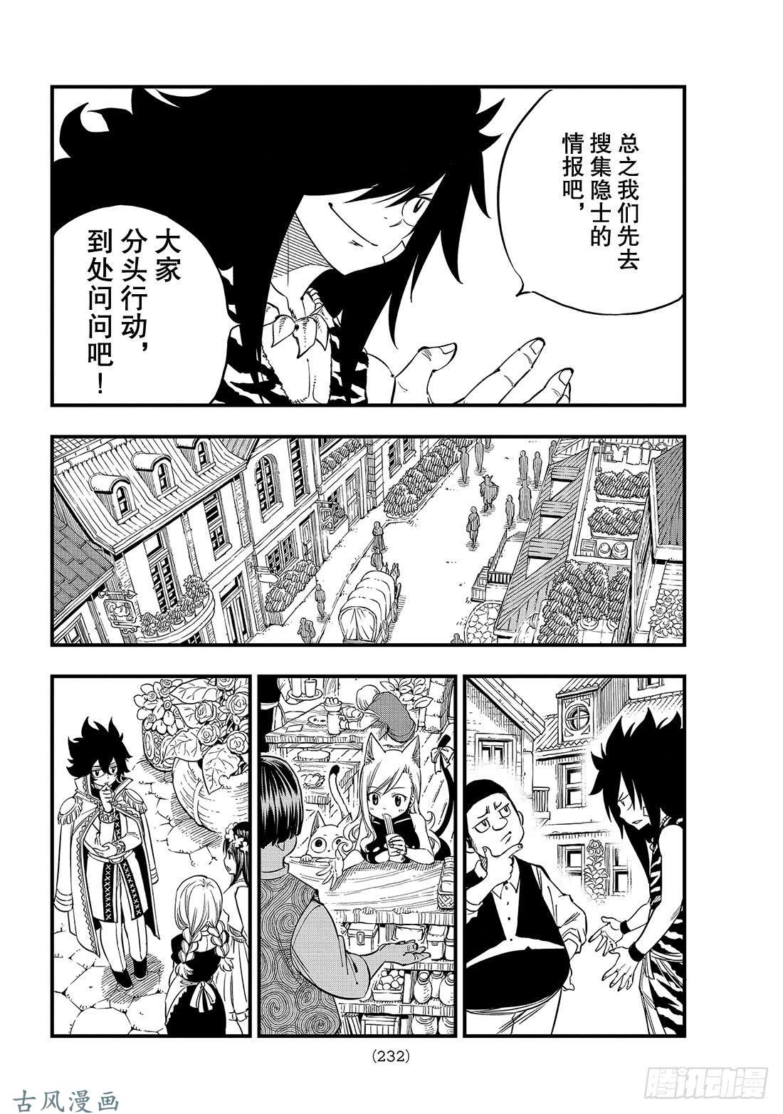 伊甸星原 EDENS ZERO第31话 迪基塔利斯的居民