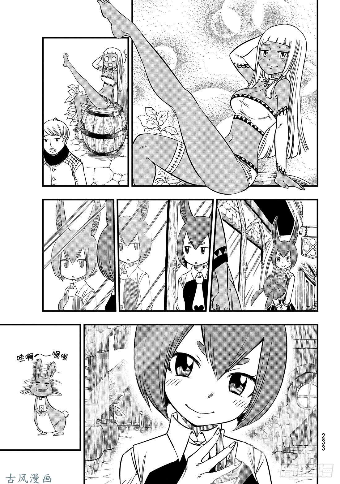 伊甸星原 EDENS ZERO第31话 迪基塔利斯的居民