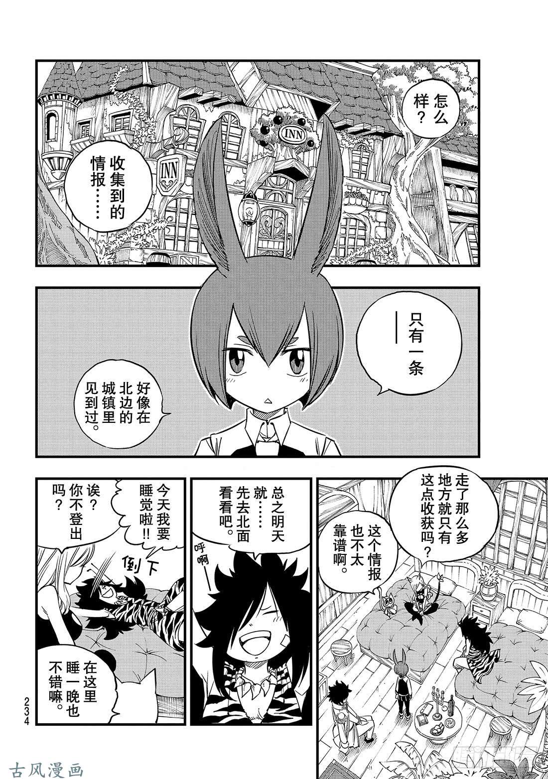 伊甸星原 EDENS ZERO第31话 迪基塔利斯的居民