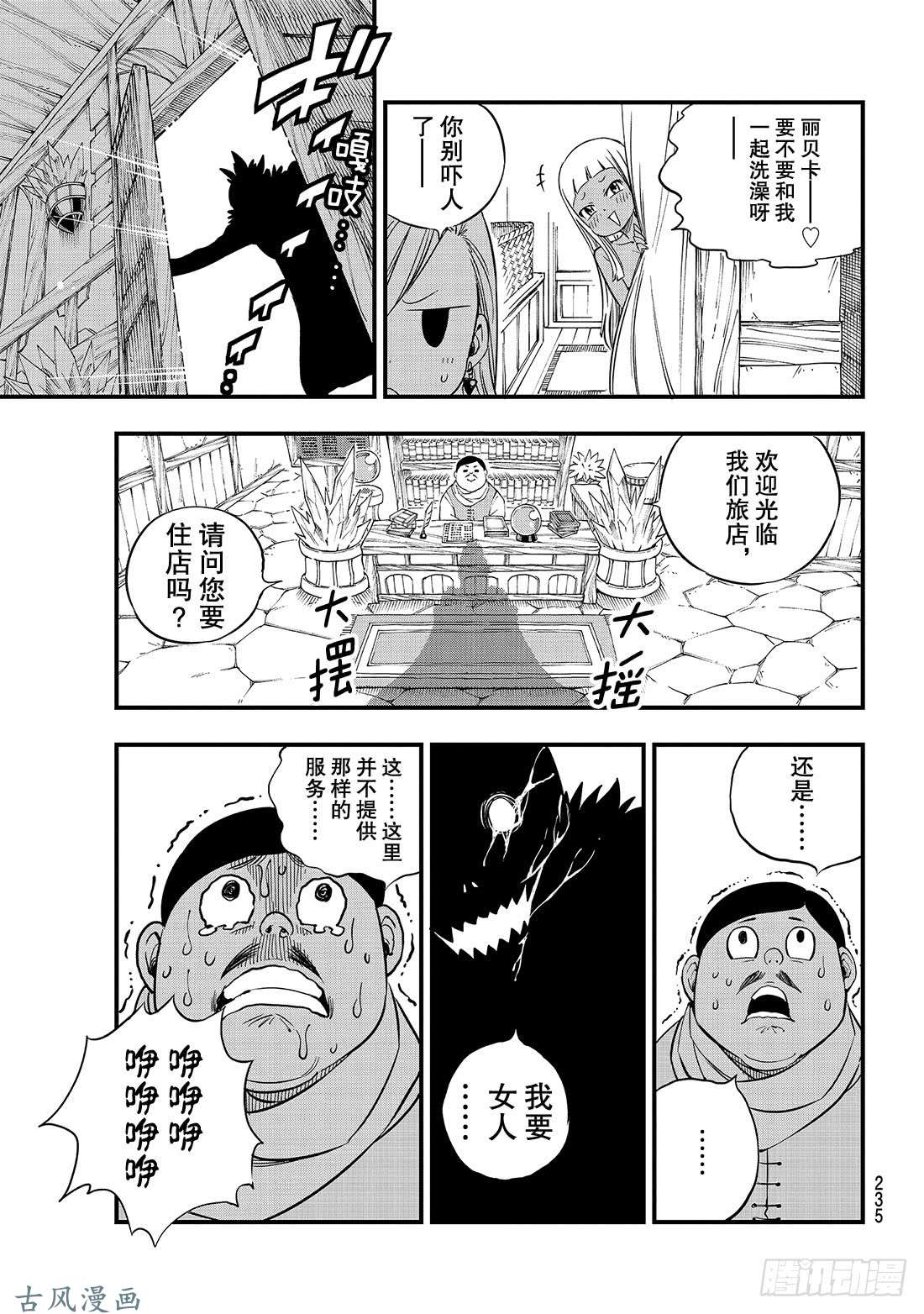 伊甸星原 EDENS ZERO第31话 迪基塔利斯的居民