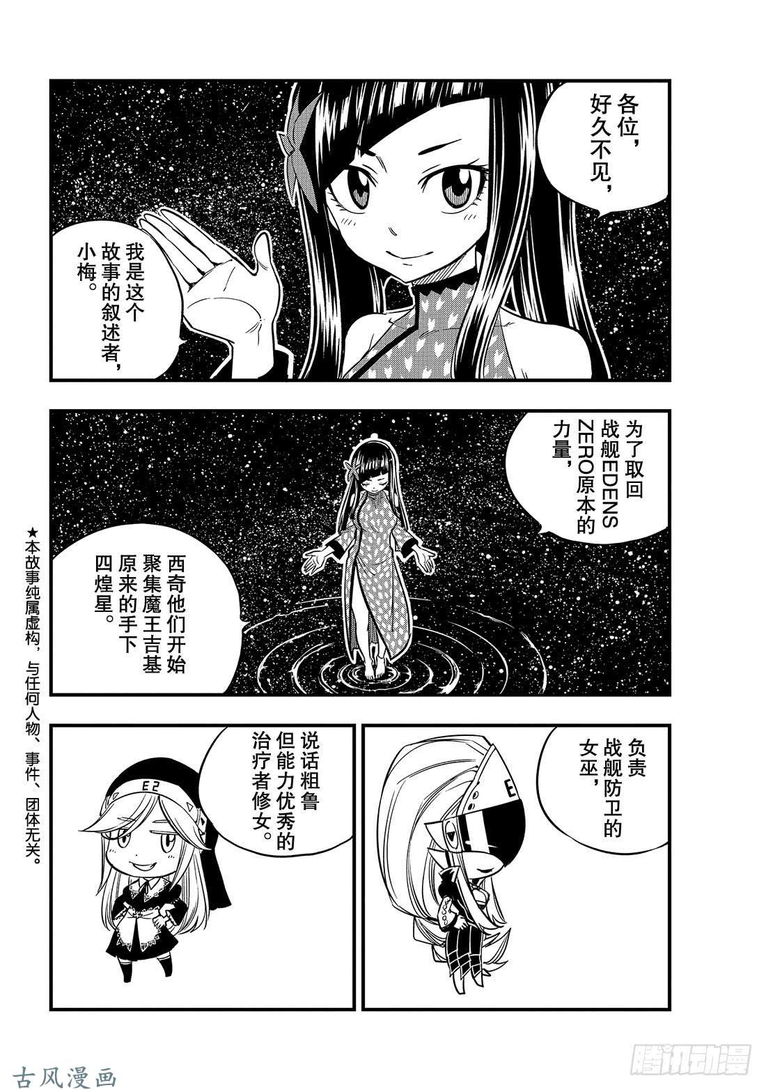 伊甸星原 EDENS ZERO第31话 迪基塔利斯的居民