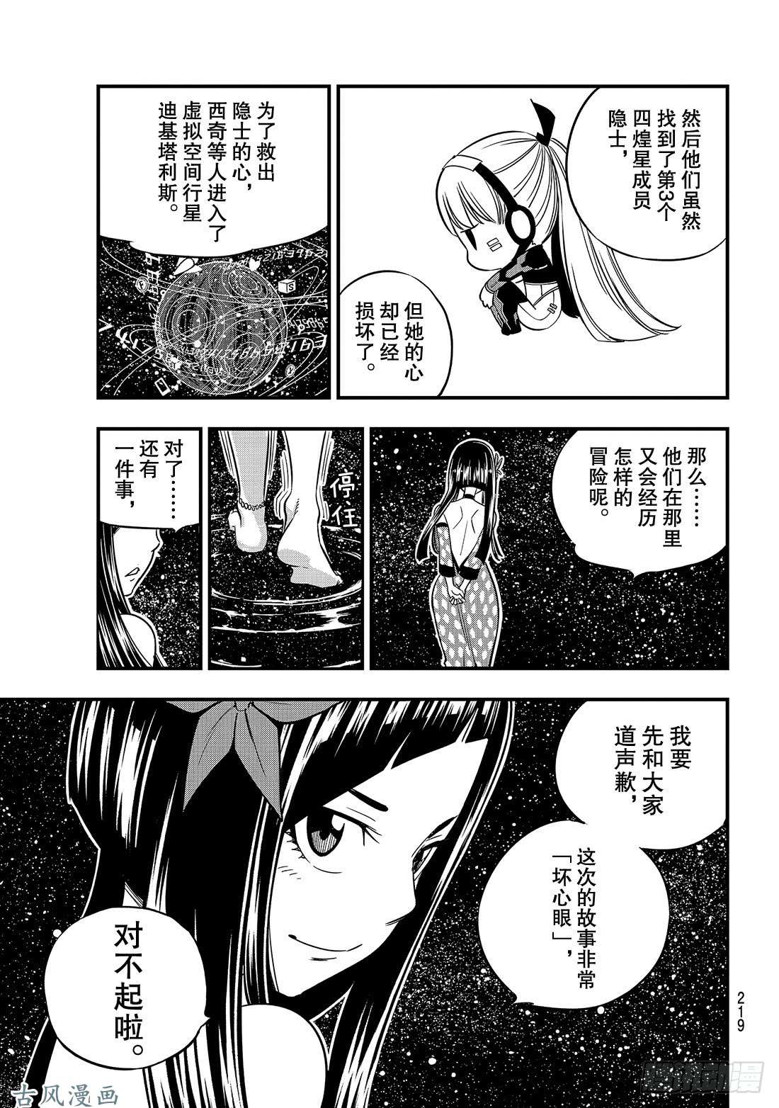 伊甸星原 EDENS ZERO第31话 迪基塔利斯的居民