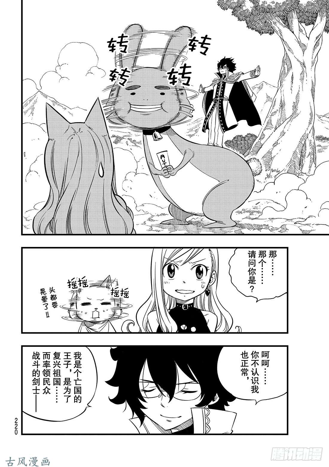 伊甸星原 EDENS ZERO第31话 迪基塔利斯的居民