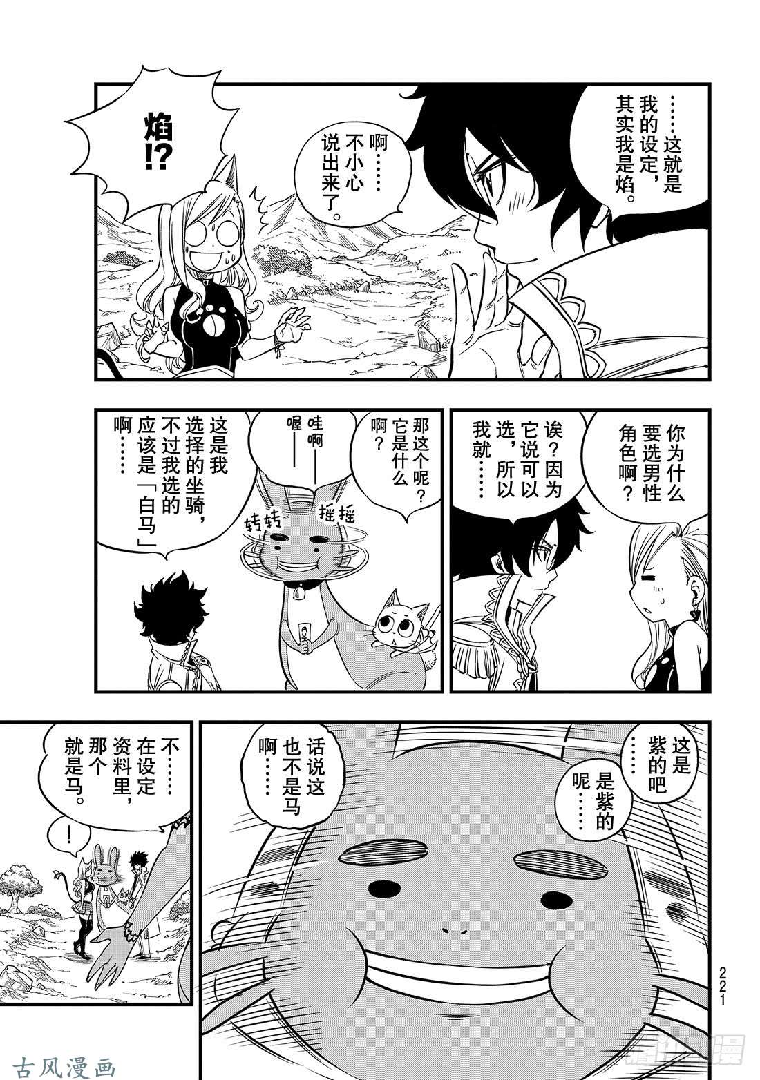 伊甸星原 EDENS ZERO第31话 迪基塔利斯的居民